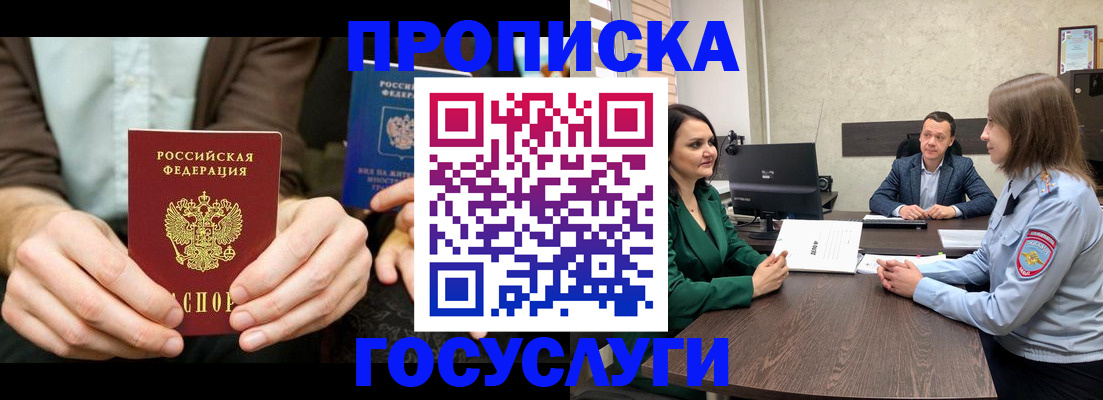 прописка в квартире в Елизово