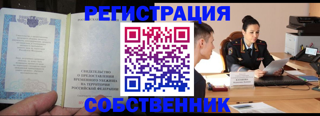 временная прописка в Елизово
