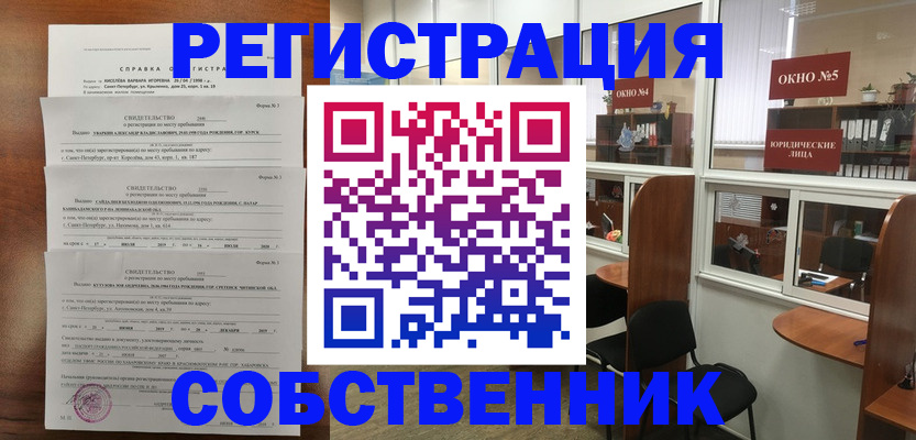 прописка законно в Елизово